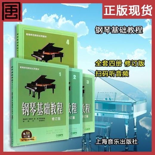 钢琴基础教程全套1-4封面