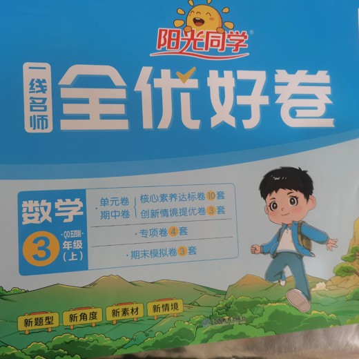阳光同学应用题1-6年级 阳光同学应用题1-6年级封面