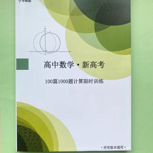小学1-6年级下学而思超级培优刷题集封面