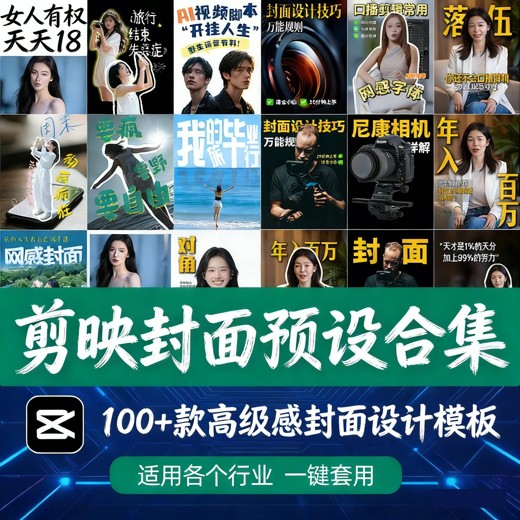 剪映短视频转场素材1.9G封面