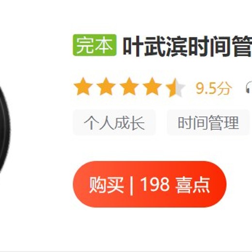 跟谁学课堂叶武滨时间管理10堂课封面