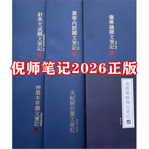 中医类课程笔记图解合辑（10册）封面