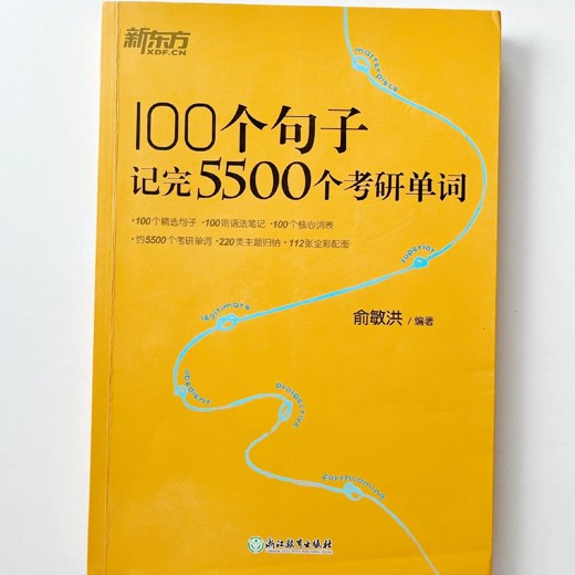 100个句子记完7000个雅思单词封面