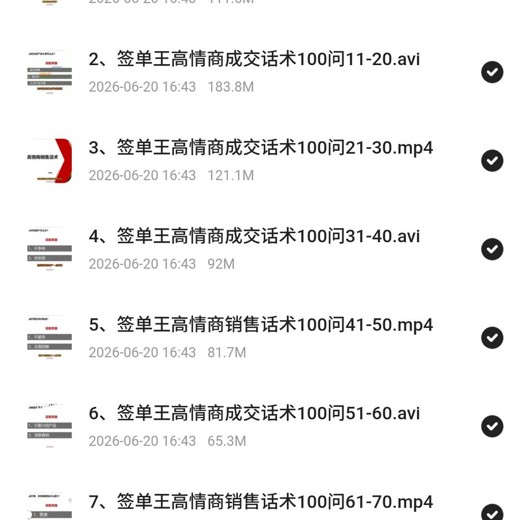 签单王高情商成交话术100问,问对问题签单不费力 签单王高情商成交话术100问,问对问题签单不费力封面