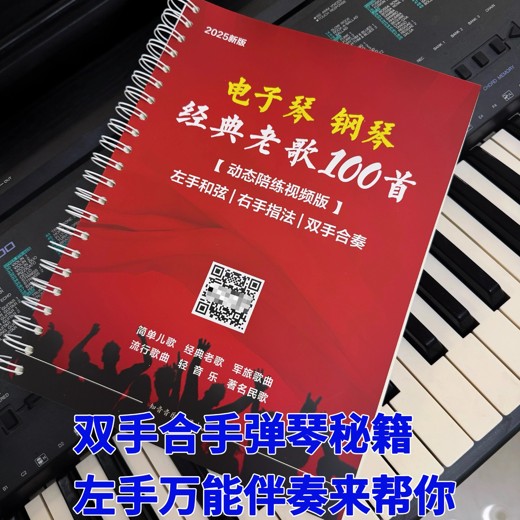 钢琴弹唱100天速成系统课封面