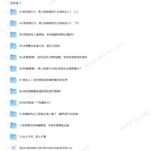 青年相亲约会恋爱秘籍女神速成班：如何打造你的异性吸引力？12节系列课手把手教会你（完结）封面
