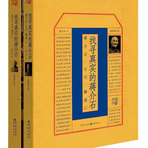 华章大历史系列（套装12册）-杨天石等封面