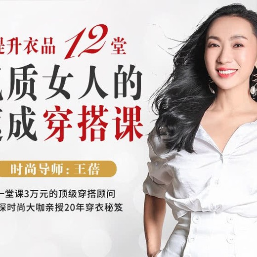 王蓓_衣品提升12堂气质女人的速成穿搭课封面