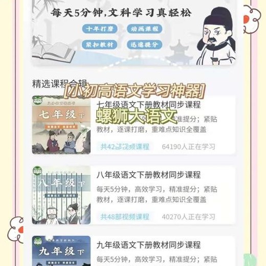 【螺蛳大语文】【小学到高中全套】【120GB】封面