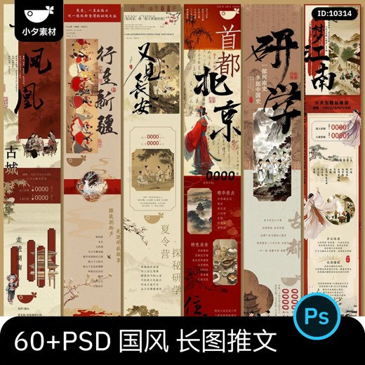 国风模板13套 国风模板13套封面
