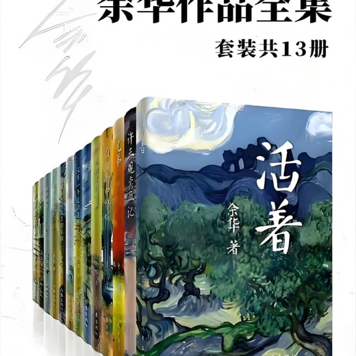 余华作品合集套装共14册PDFmobi 余华作品合集套装共14册PDFmobi封面