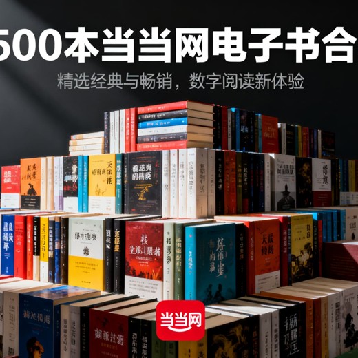 书籍1500本当当网电子书合集封面