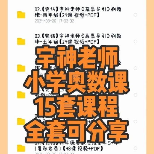 宇神小学奥数17套课程合集封面