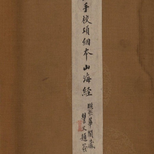 山海经18卷完整封面