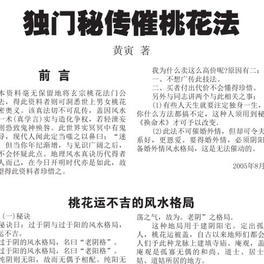 江湖秘传桃花运1902封面