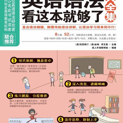 英语通俗语法全套课程1915 英语通俗语法全套课程1915封面