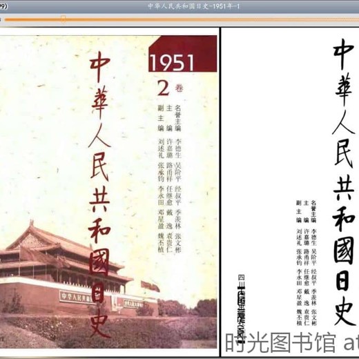 中华人民共和国日史1949-19991949 中华人民共和国日史1949-19991949封面