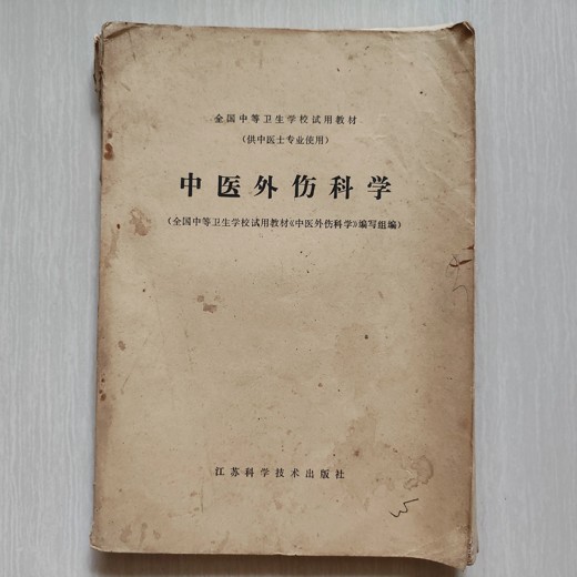 家庭用药必备知识第2版家庭药物治疗疾病好书封面