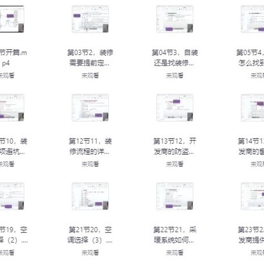 张芳芳-新手小白装修避坑课2封面