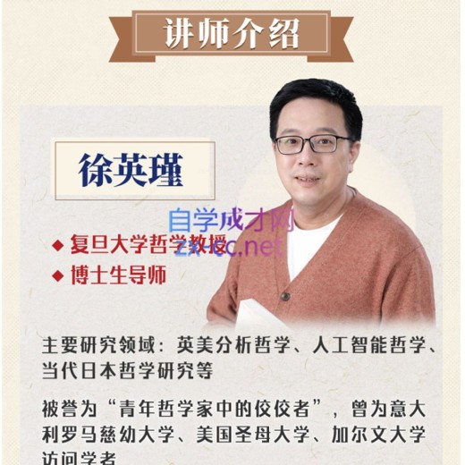 复旦哲学课｜20个命题解析（认知提升+复旦徐英瑾+21节课+思维训练）封面