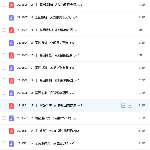 大师课-杰尔-仇子龙·基因科学20讲资料+音频讲解封面