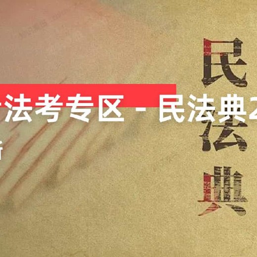杨立新-民法典200讲（完结）封面