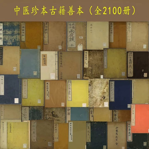 中医电子书书单2000-2100中医爱好者必备合集封面