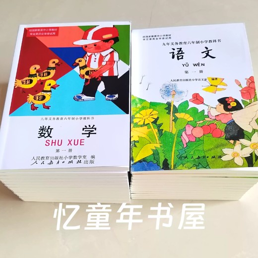 绝版珍藏2000年以前老课本封面