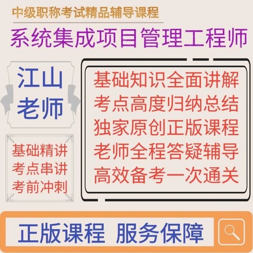 江山老师.202311.软考中级系统集成项目管理工程师2023封面