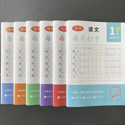 2024春1-6年级下语文：课课贴（可下载打印）2024封面