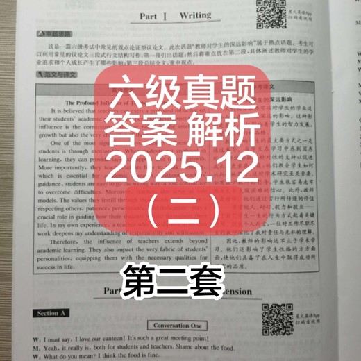 2024年12月四级六级真题和答案2024封面
