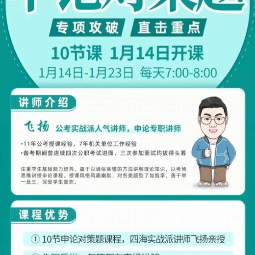 2024飞扬申论对策题早课2024封面