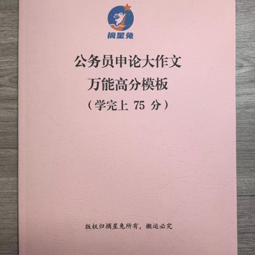 2024飞扬申论文章写作班2024封面