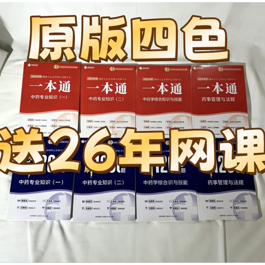 雪狐狸2024初级中药士封面