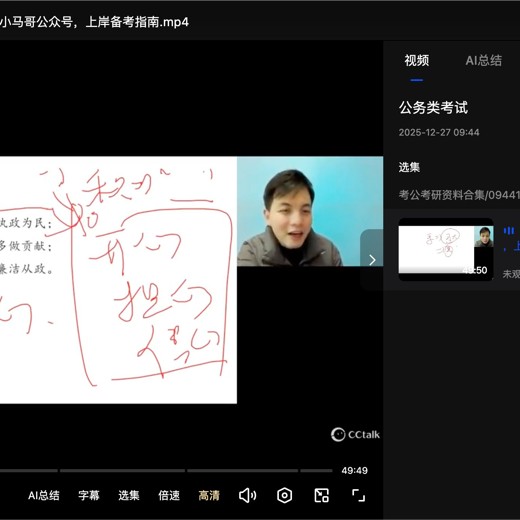 2024公考面试三色笔记封面
