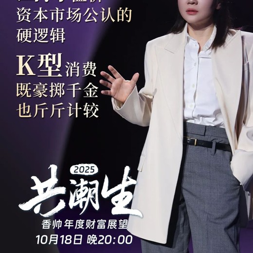 2025年度得到·香帅中国财富报告封面