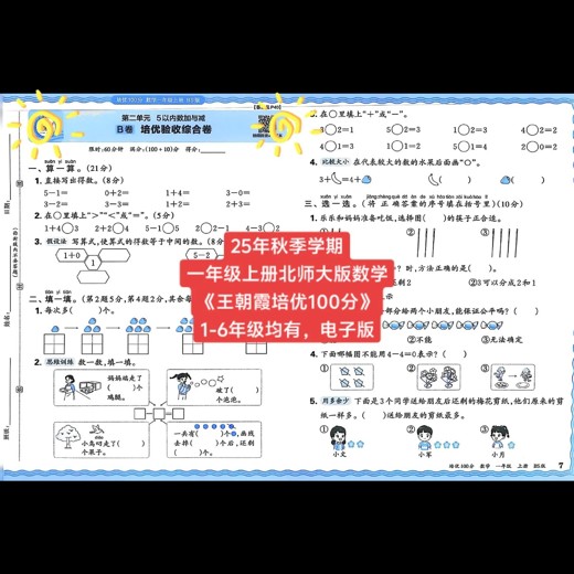 王朝霞期末活页卷2025年春1-6年级语数英封面