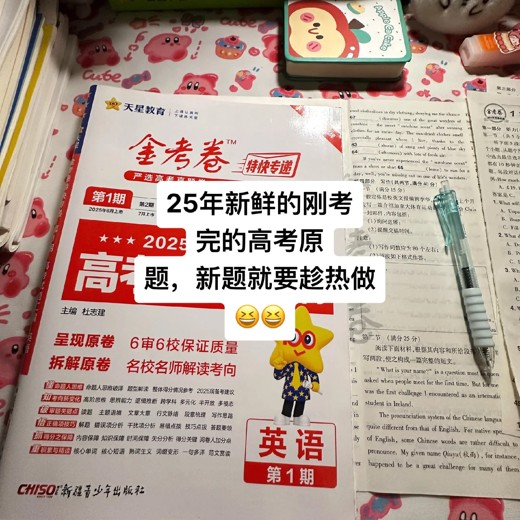 天星教育2025高考试题调研·第五辑(全科)2025封面