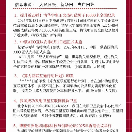 马江博·政经参考(2025-2026)更新至20266月份最新封面