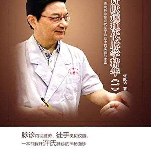 许跃远脉诊全集│2025脉学大师课程（24集视频+脉象图解+诊断技巧)封面