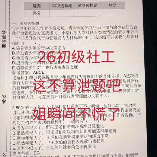 2025社工押题资料包封面