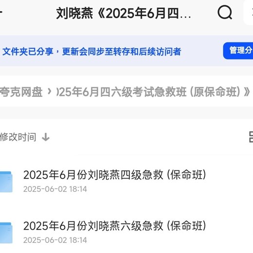 刘晓燕2025年6月四六级考试急救班(原保命班)2025 刘晓燕2025年6月四六级考试急救班(原保命班)2025封面