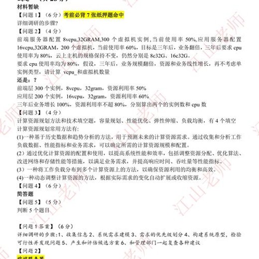 2025系统架构师考试复习资料封面