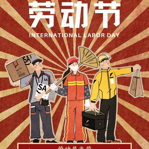 2025年五一国际劳动节海报素材合集(PSD+JPG)封面
