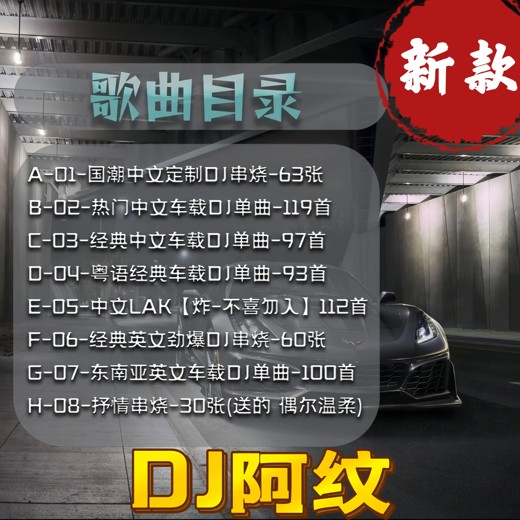2025年︱车载U盘mp3音乐 2025年︱车载U盘mp3音乐封面