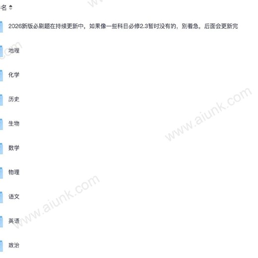 2026高中必刷题合集｜理想树全套刷题资料（10.1G+PDF可下载+免费分享）封面