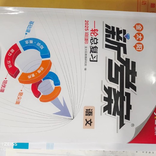 衡中学案2026高考一轮总复习·全九科(学案+练案+教参)2026封面