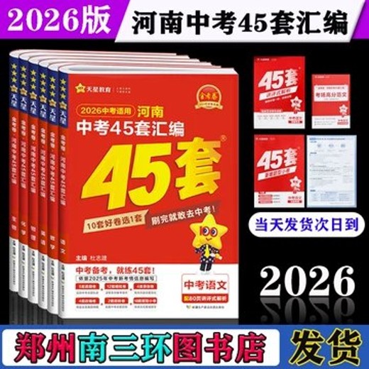 天星教育金考卷·2026高考一轮复习考点集训45天(全9科)封面