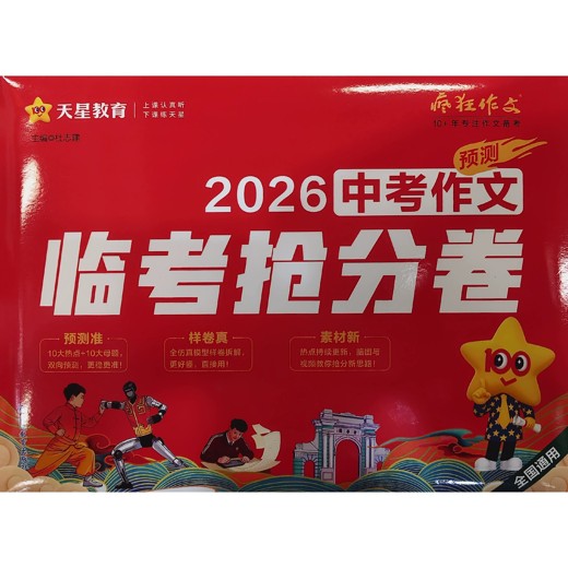 2026版5年高考3年模拟高考数学、英语、物理总复习封面