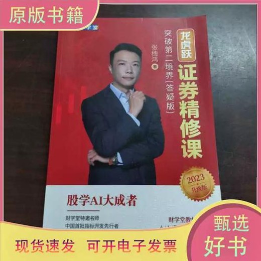 张穗鸿《龙虎跃·证券精修课》2026年小班课(进阶+高阶)封面